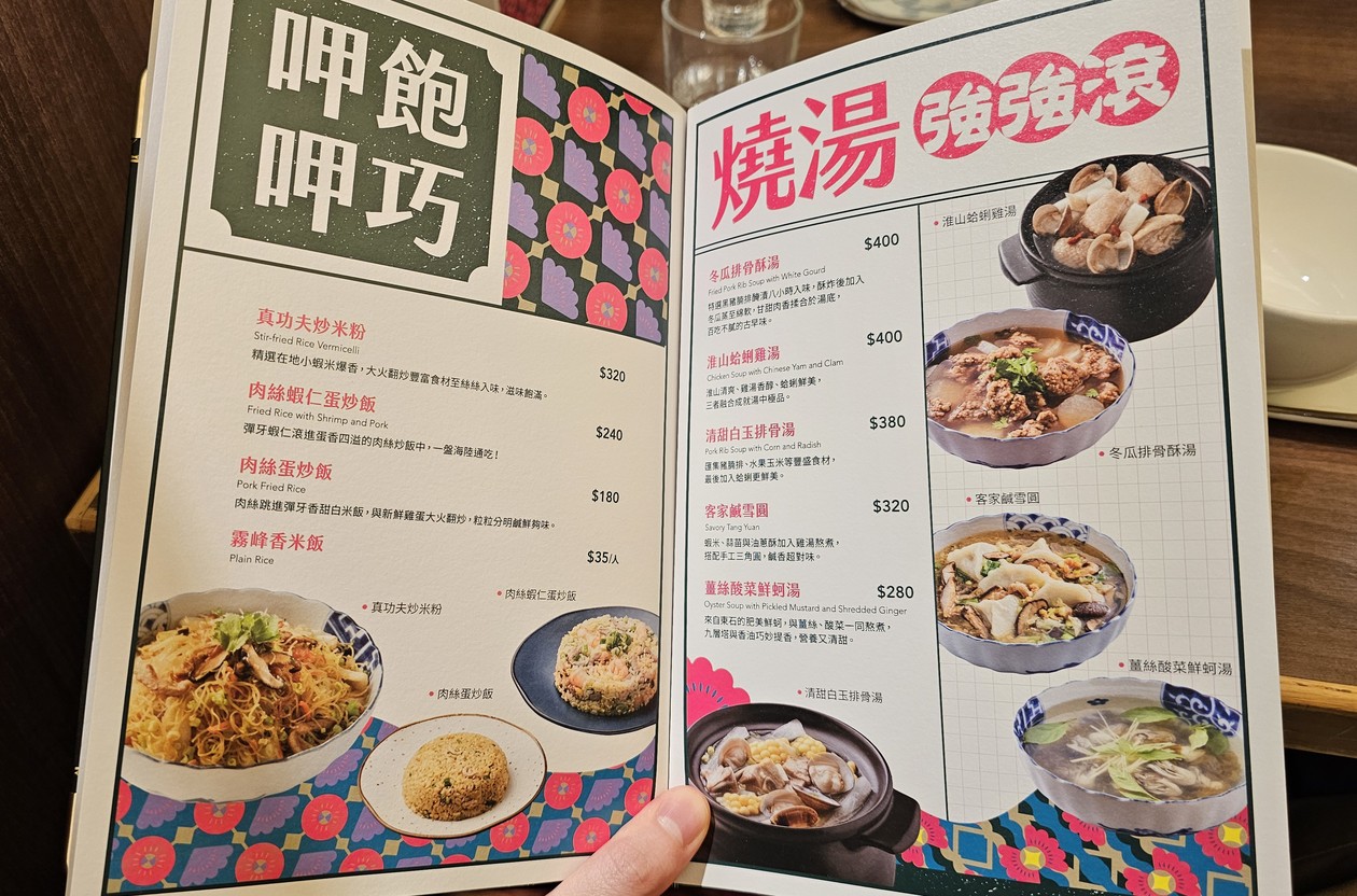 Zhēnzhū-Táiwān jiāwèi Yǒnghé diàn menu 3