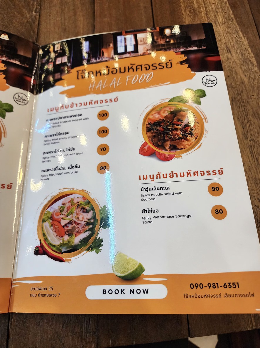Patt Station 25 menu 2