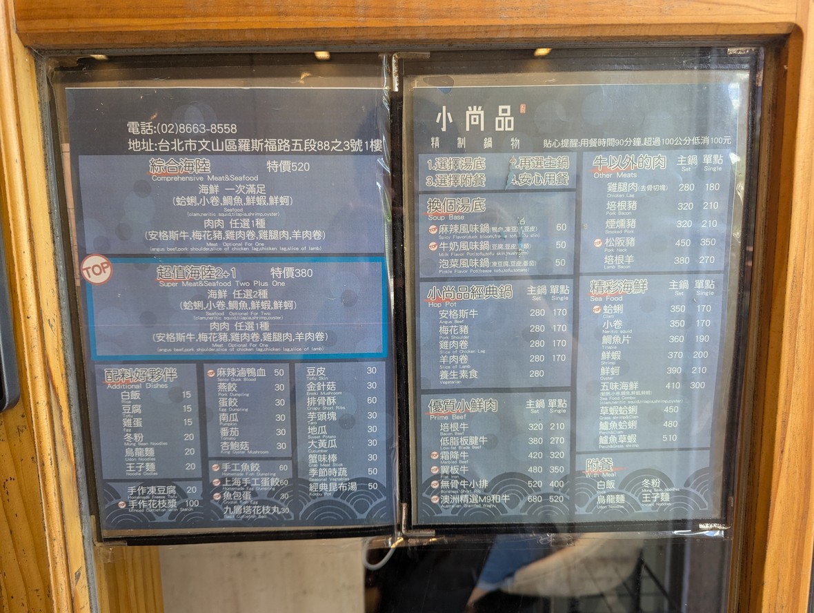 Xiǎo shàng pǐn jīng zhì guō wù shī dà fēn bù diàn menu 1