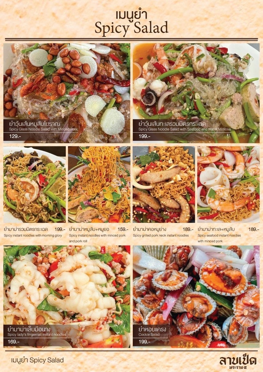 Raan Laab Ped Pra Ram See menu 1