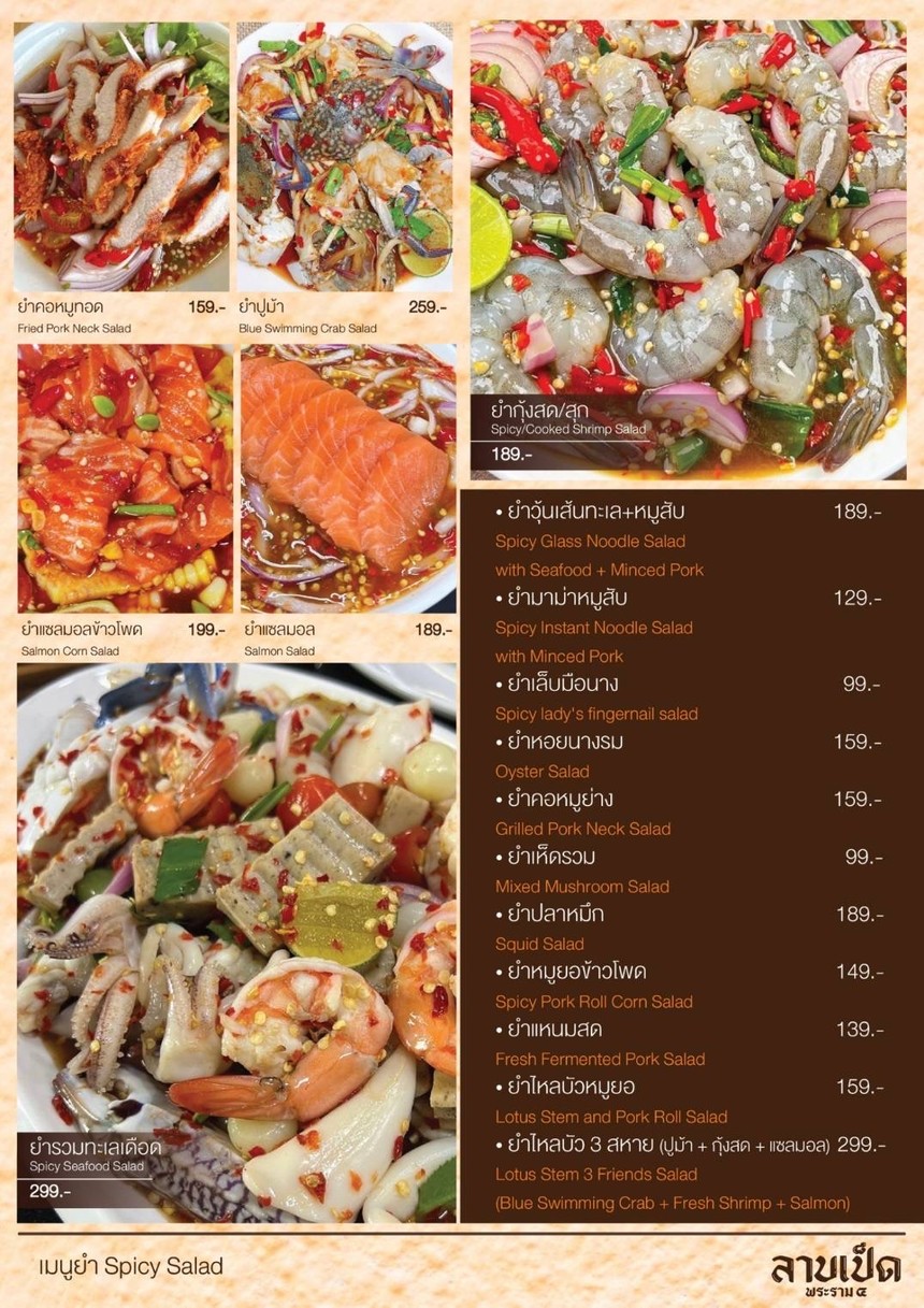 Raan Laab Ped Pra Ram See menu 2