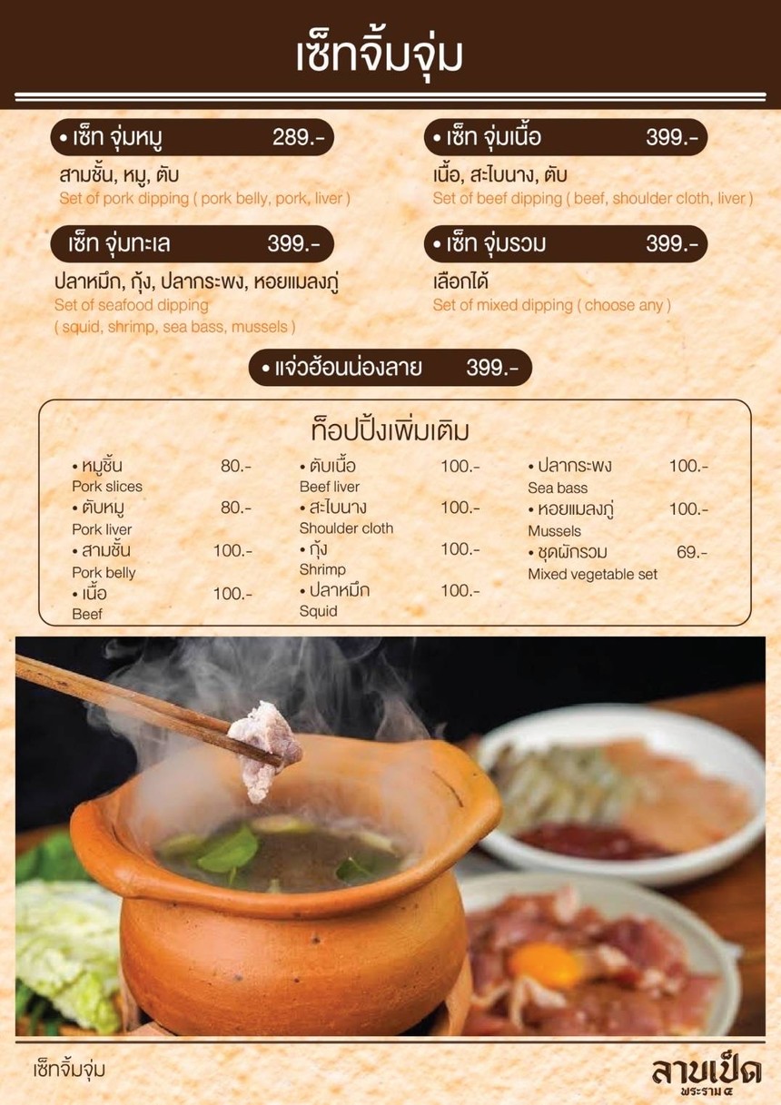 Raan Laab Ped Pra Ram See menu 3