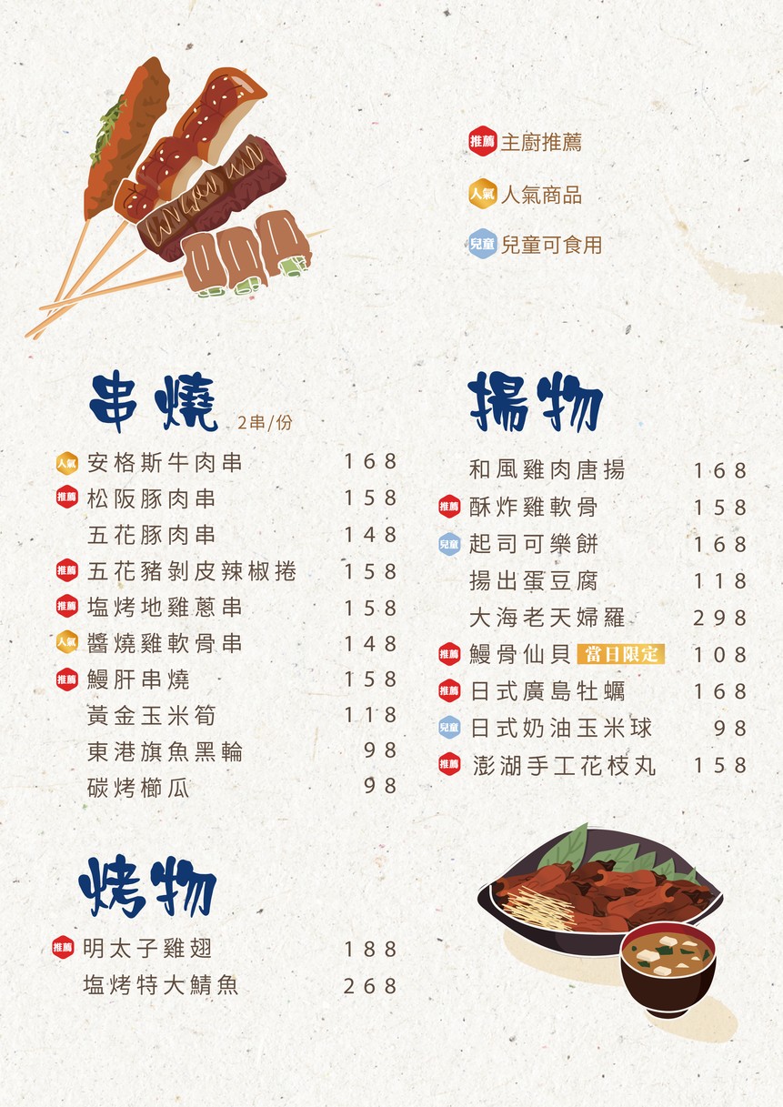 Dà jiāng hù dīng yān wū - LaLaport nán gǎng diàn menu 2