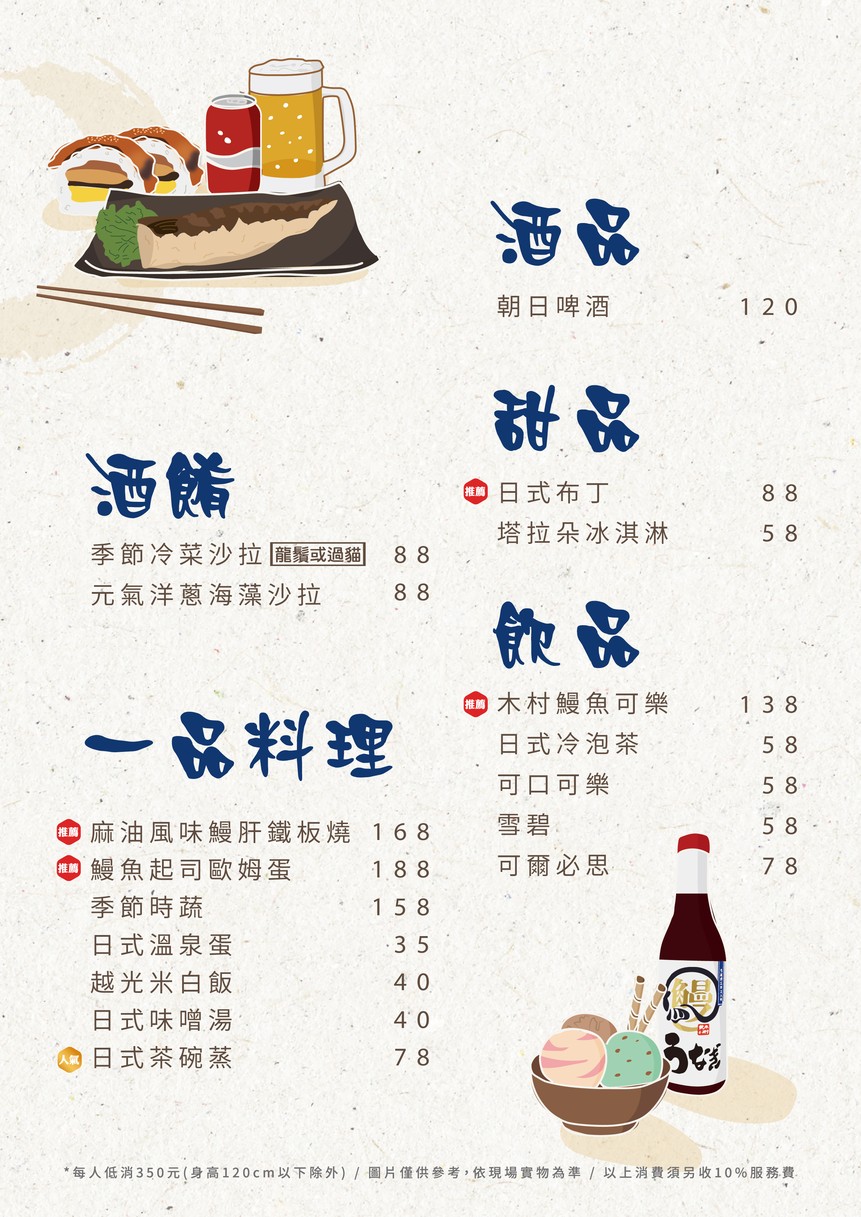 Dà jiāng hù dīng yān wū - LaLaport nán gǎng diàn menu 3