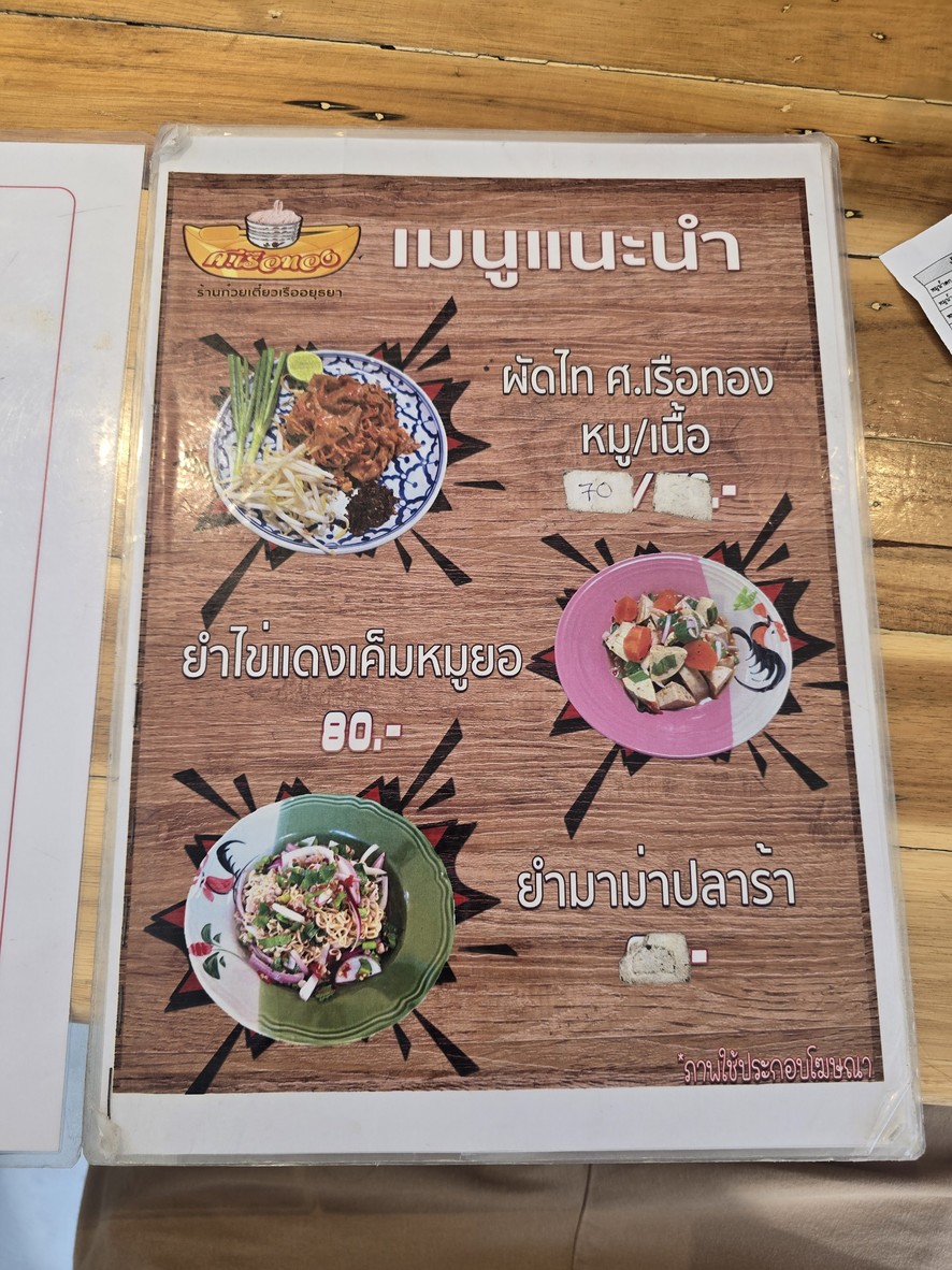 구이띠여우르아유타야 menu 1