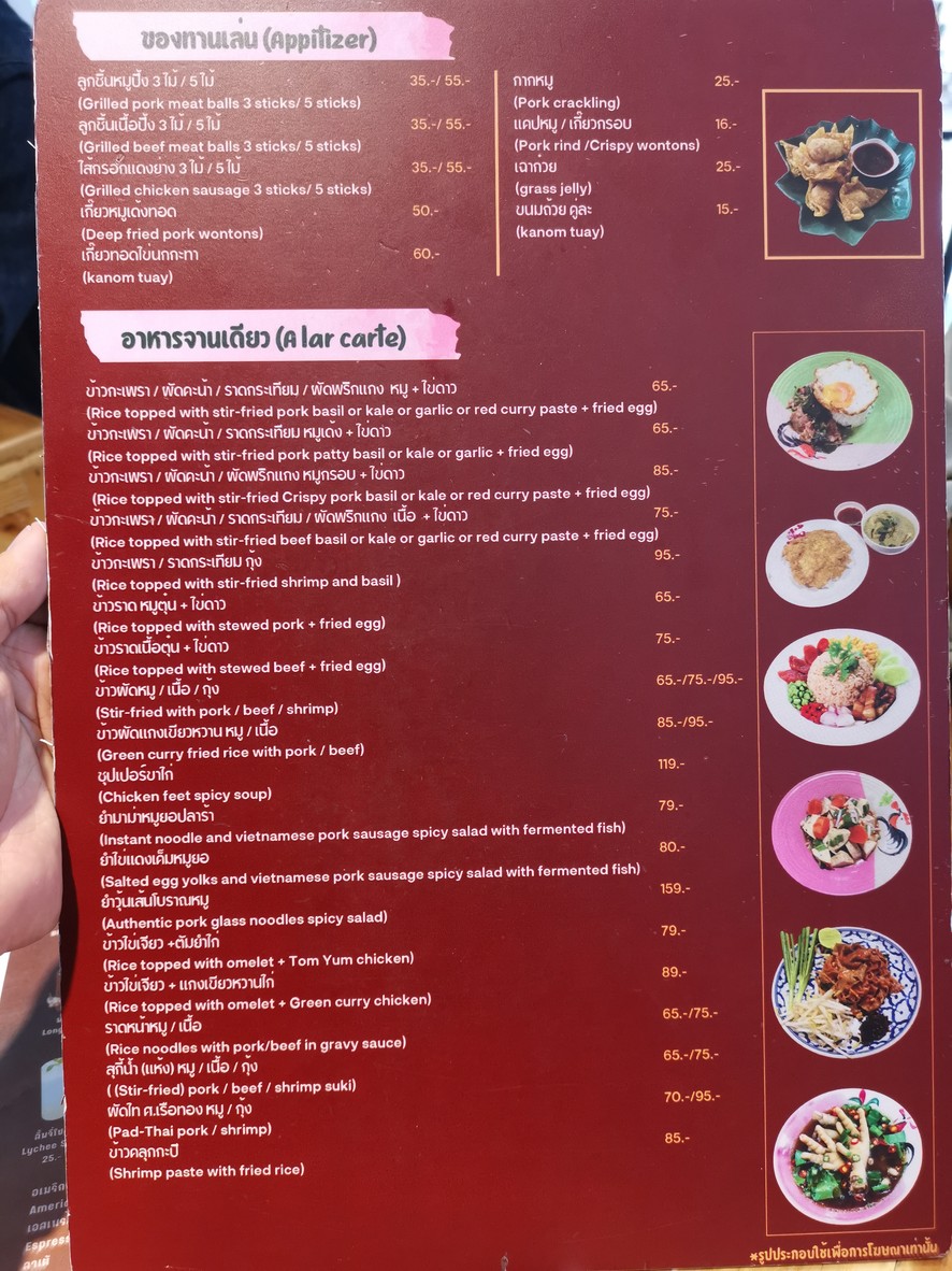 구이띠여우르아유타야 menu 2