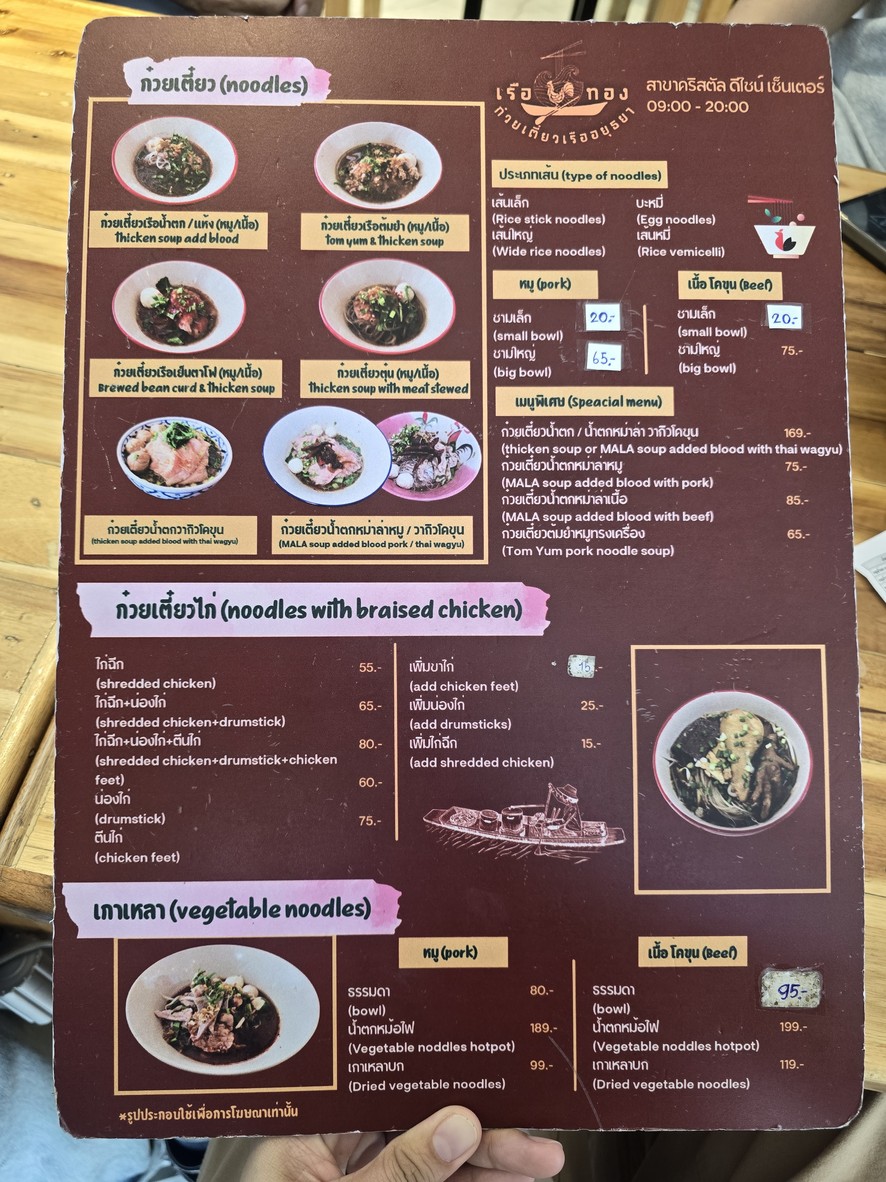 구이띠여우르아유타야 menu 3