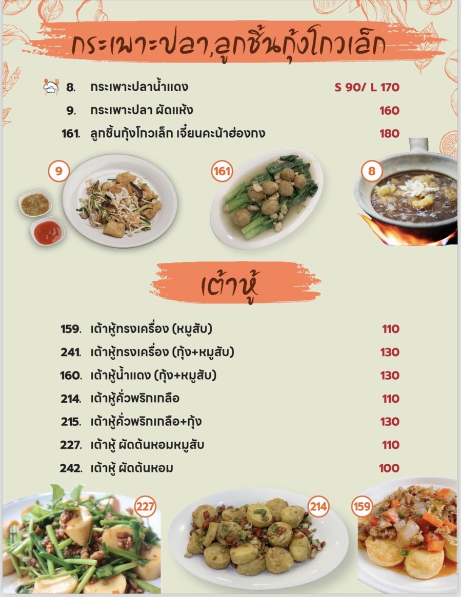 Gēw Lèik Sūkì Hónggōng Chájiè Lādíwò menu 3
