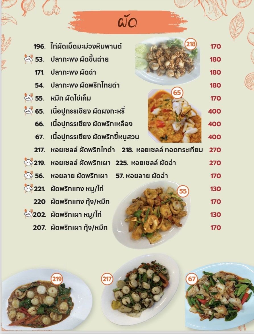 Gēw Lèik Sūkì Hónggōng Chájiè Lādíwò menu 6