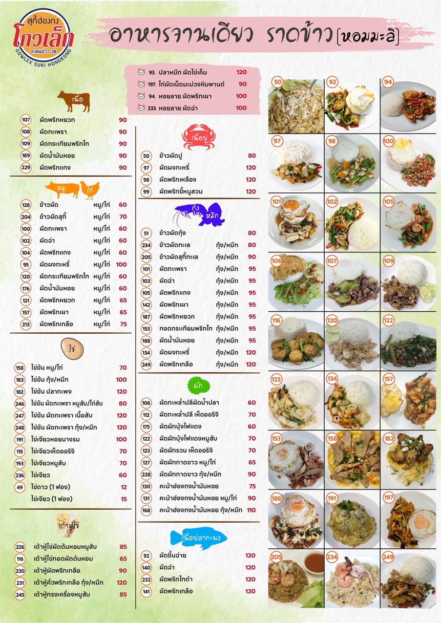 Gēw Lèik Sūkì Hónggōng Chájiè Lādíwò menu 7