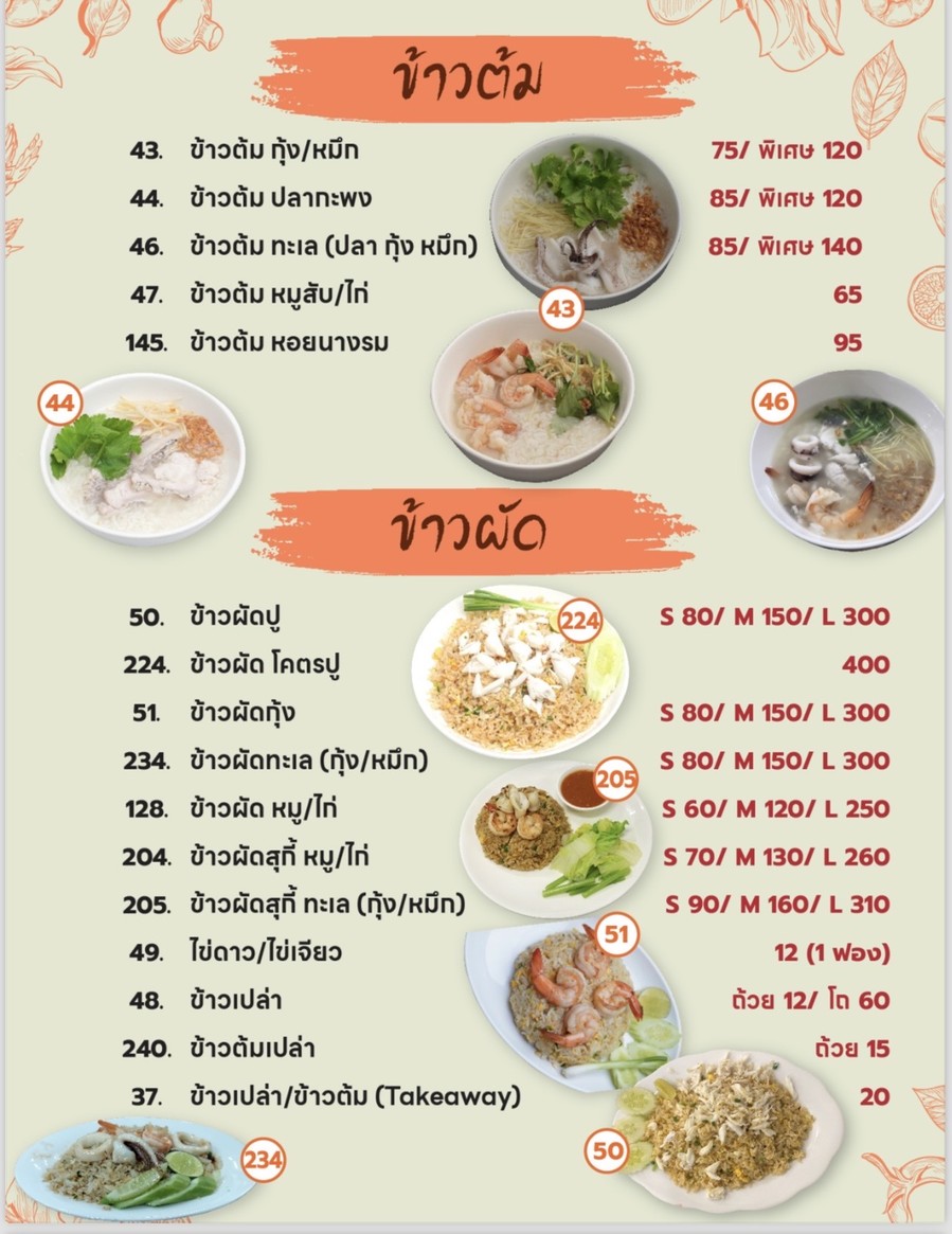 Gēw Lèik Sūkì Hónggōng Chájiè Lādíwò menu 8