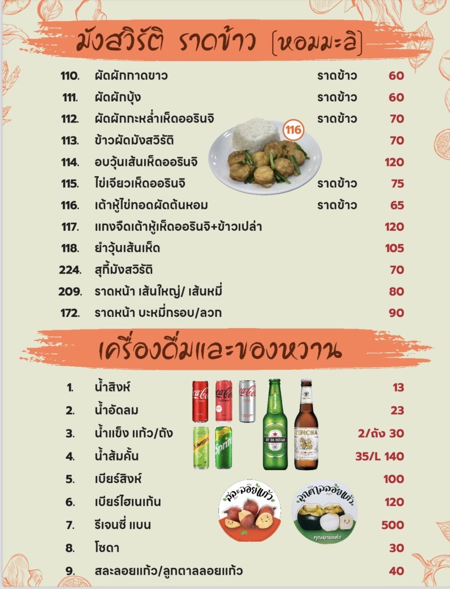 Gēw Lèik Sūkì Hónggōng Chájiè Lādíwò menu 10