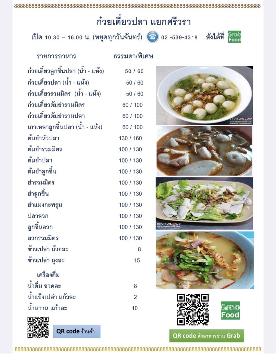 Guay Tiao Pla Xi Sriwara menu 1