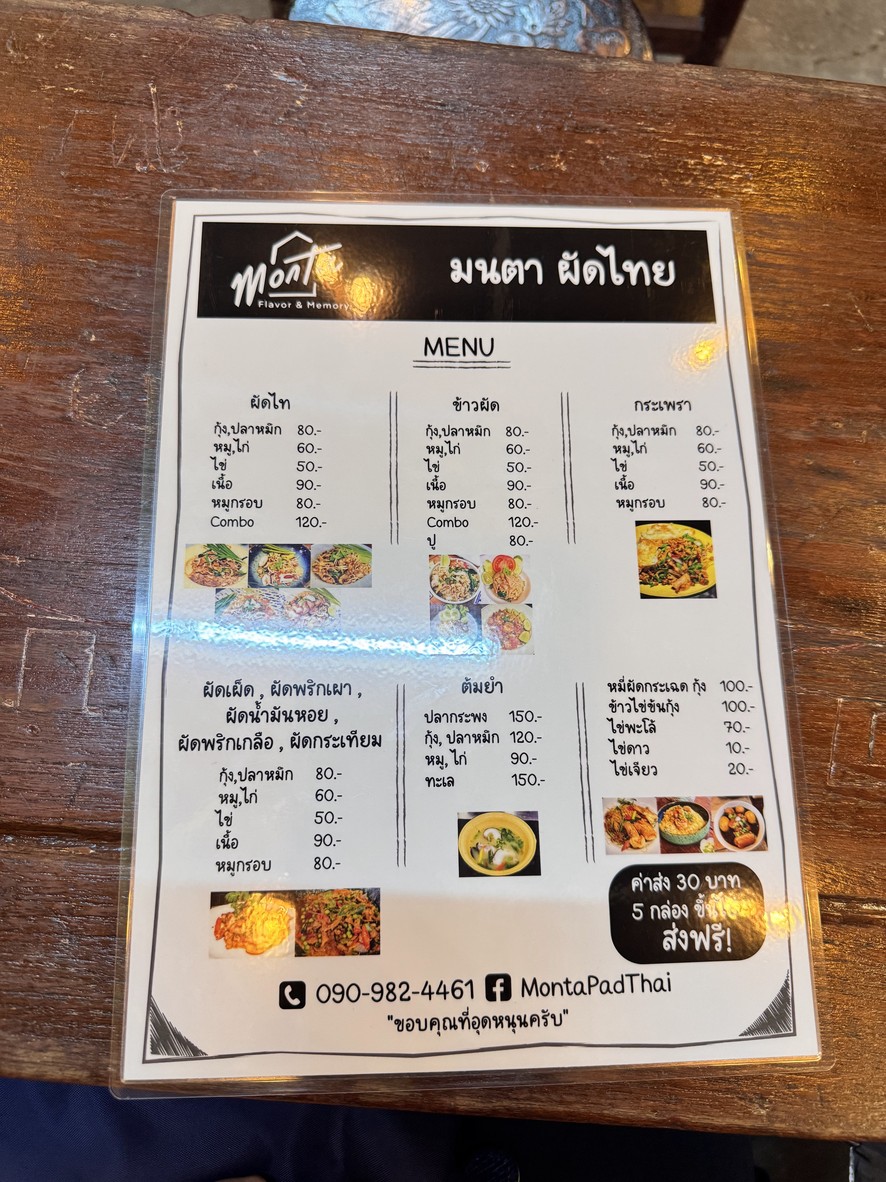 Menta Pad Thai Lae Ahan Tam Sang menu 1
