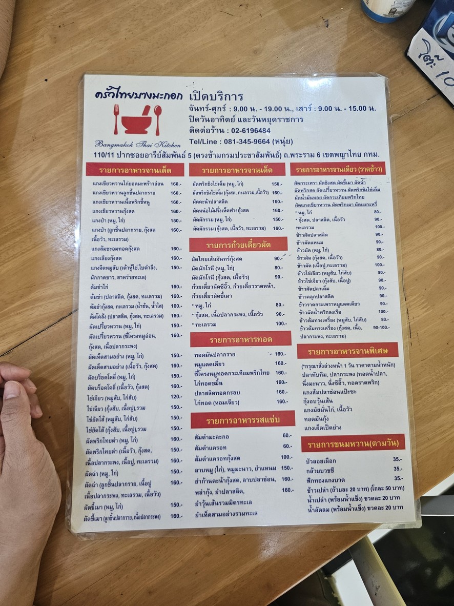 ครัวไทยบางมะกอก menu 1