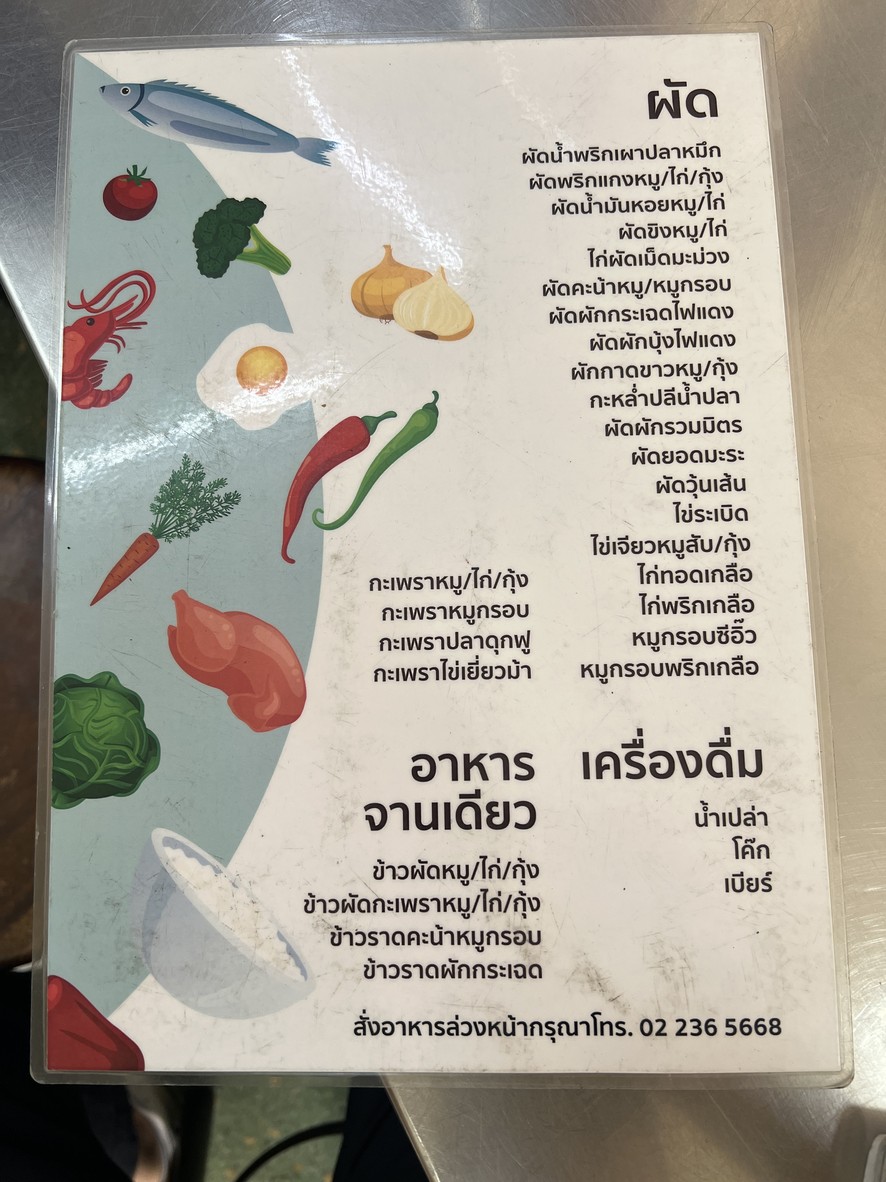 Jiè xiè menu 2
