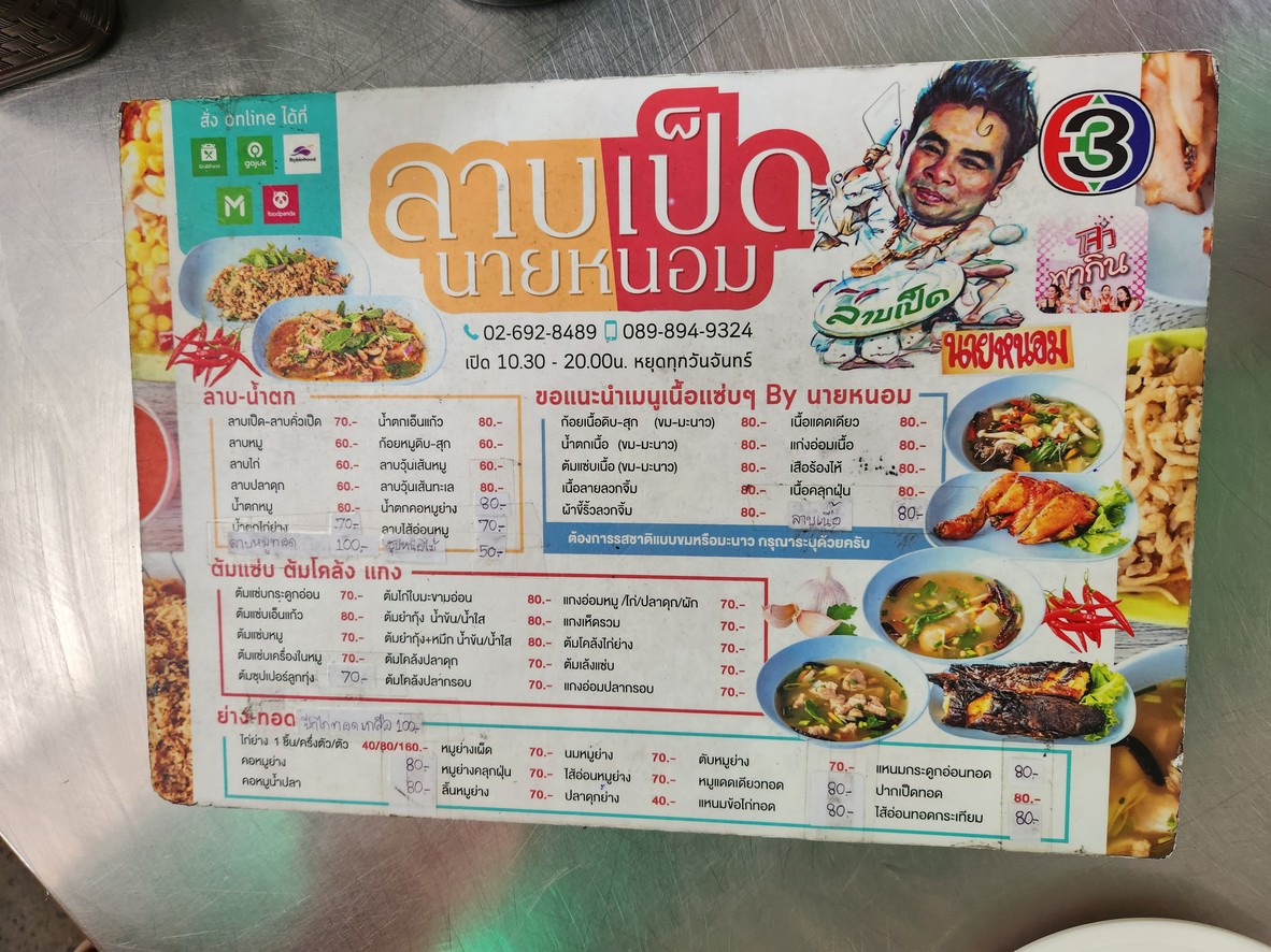 Raan Laab Ped Nai Nom menu 1