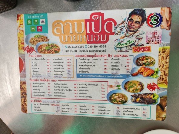 Raan Laab Ped Nai Nom