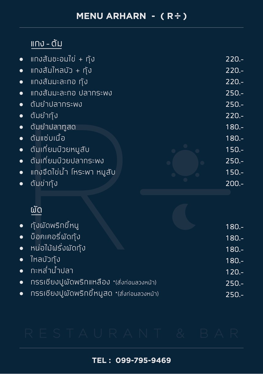 ARHARN : ARHARN menu 3