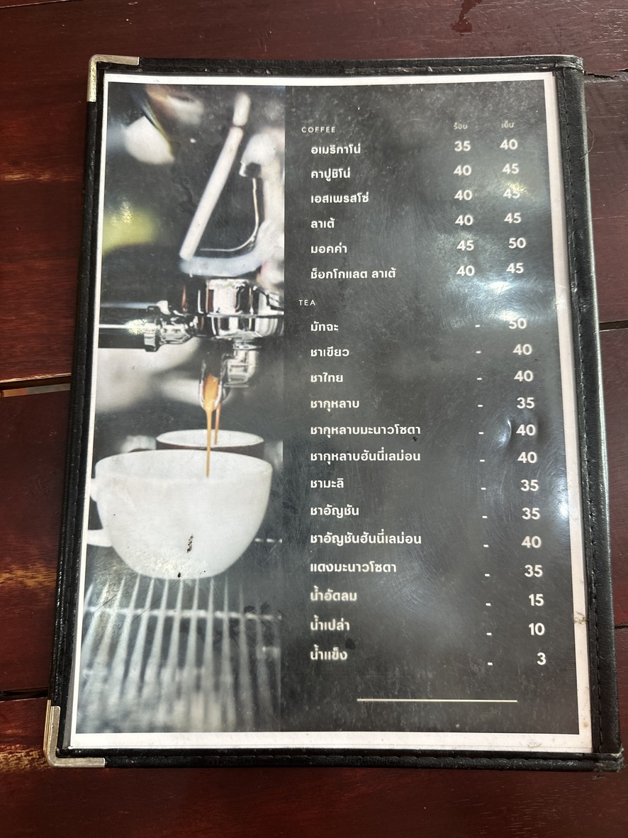 หมูสะเต๊ะ​เจ๊น้อย​ วังหลัง6​ (เจ้าเก่าหน้ารพ.ธนบุรี)​ menu 3