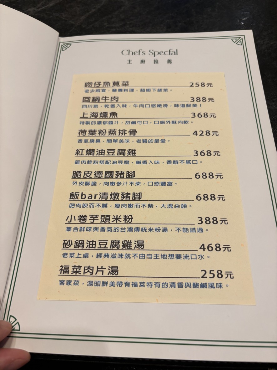 Fan BAR Neihu Chuanshi Dian menu 1