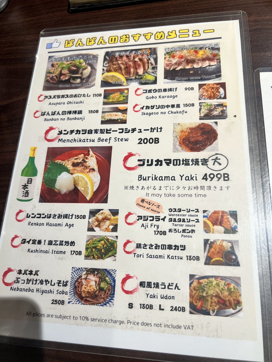 Yakitori Izakaya Banban menu 1