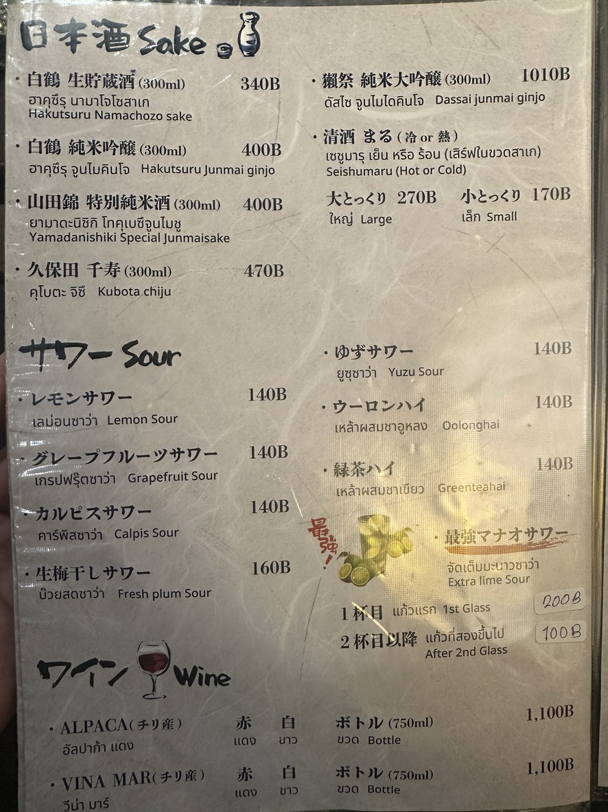Yakitori Izakaya Banban menu 3