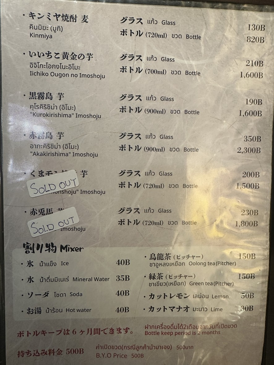 Yakitori Izakaya Banban menu 4