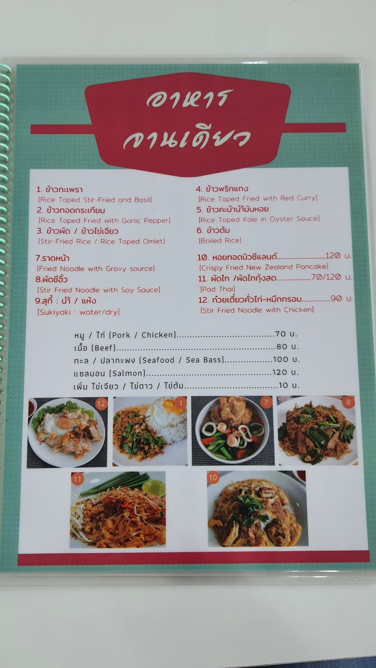 FARMRAK ฟาร์มรัก menu 2