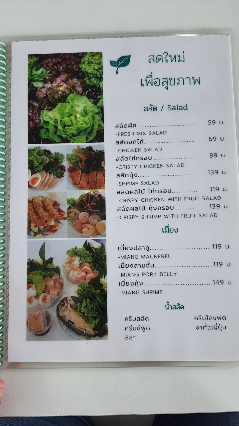FARMRAK ฟาร์มรัก menu 4