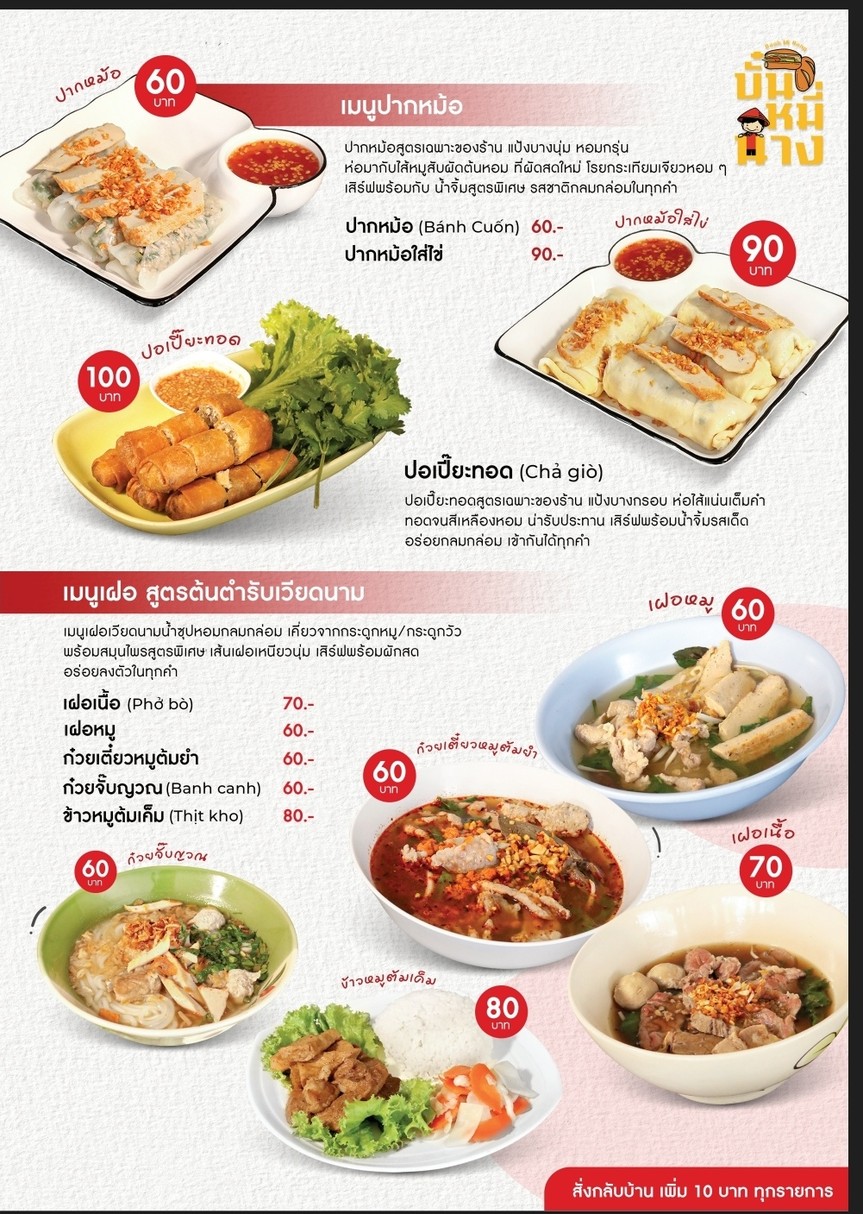 Bǎn mǐ náng fú nàk hōn phanom menu 1