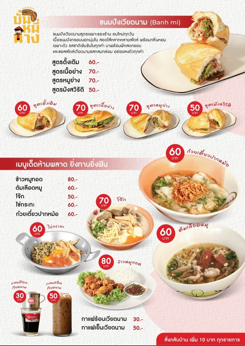 Bǎn mǐ náng fú nàk hōn phanom menu 2