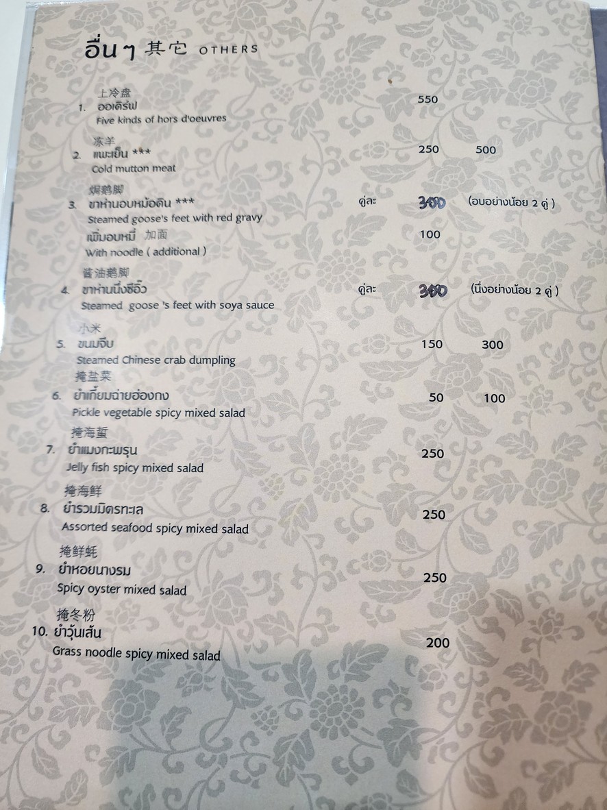 Tang Jua Li, Old Fish Head Restaurant, No Branches menu 2