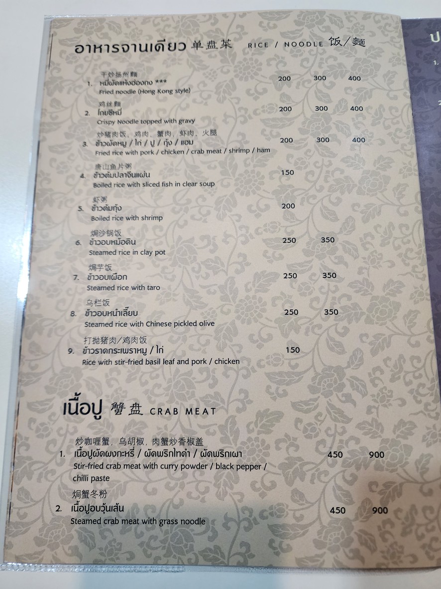 Tang Jua Li, Old Fish Head Restaurant, No Branches menu 3