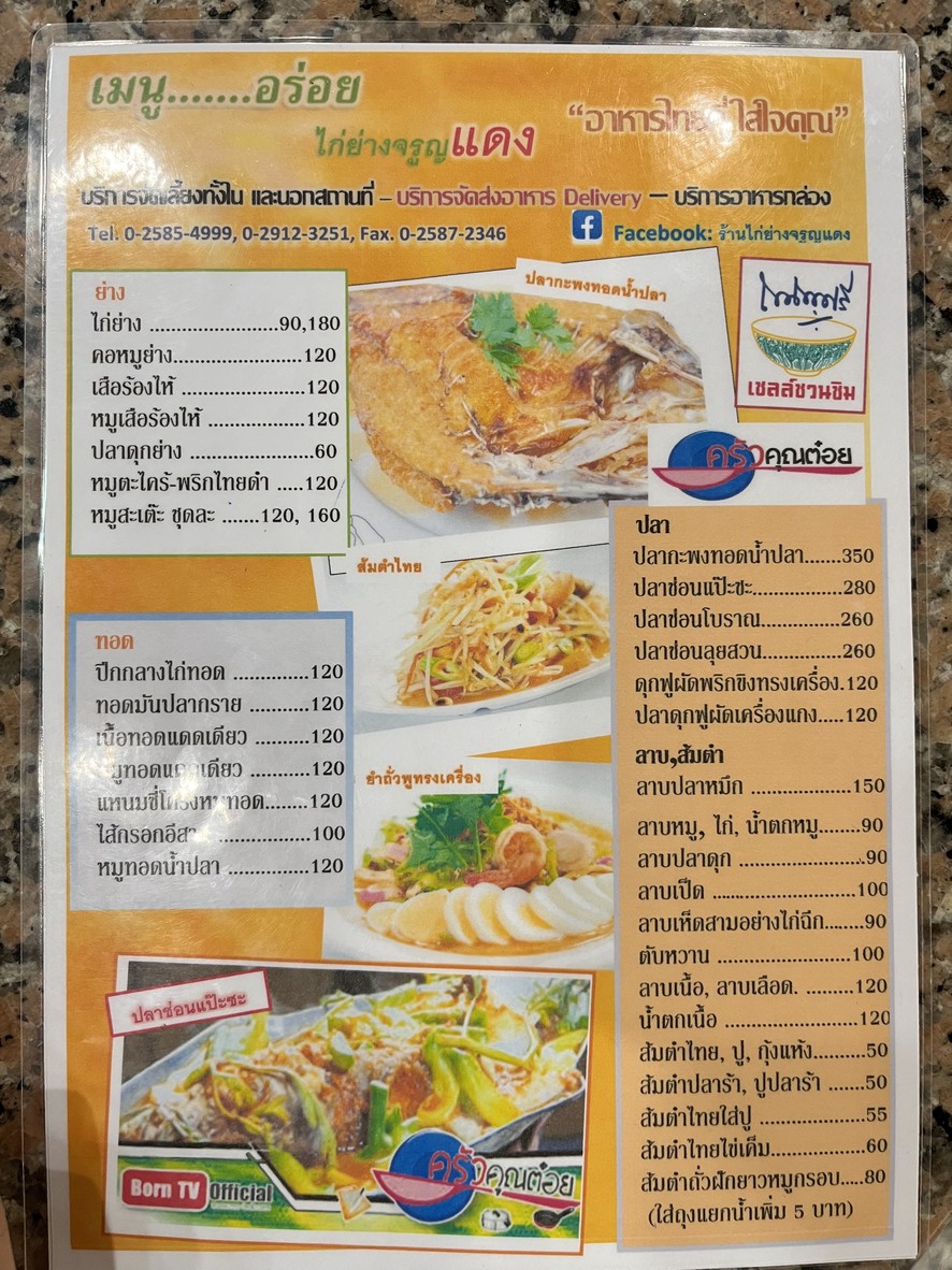 Jalun Daeng Gai Yang menu 1