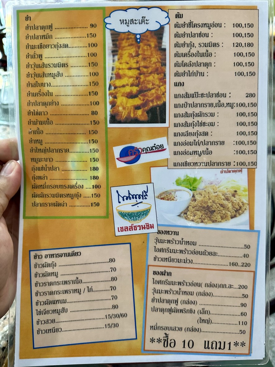 Jalun Daeng Gai Yang menu 2