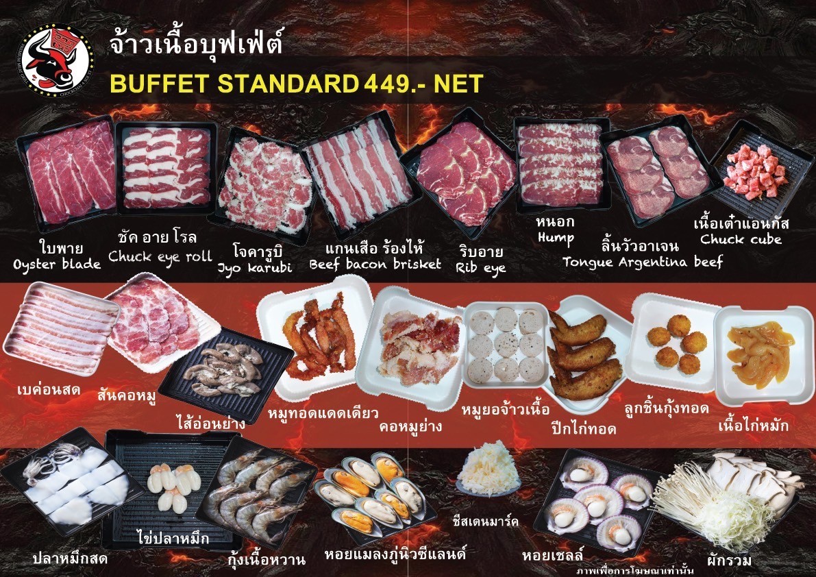 ร้านจ้าวเนื้อ menu 2