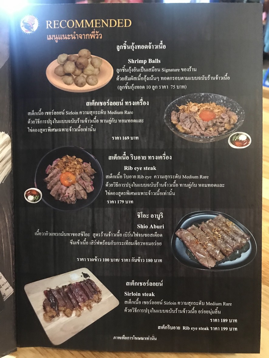 ร้านจ้าวเนื้อ menu 4