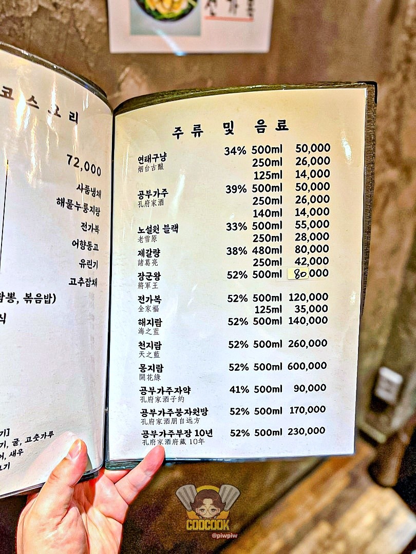 Myeongjeonglu menu 2