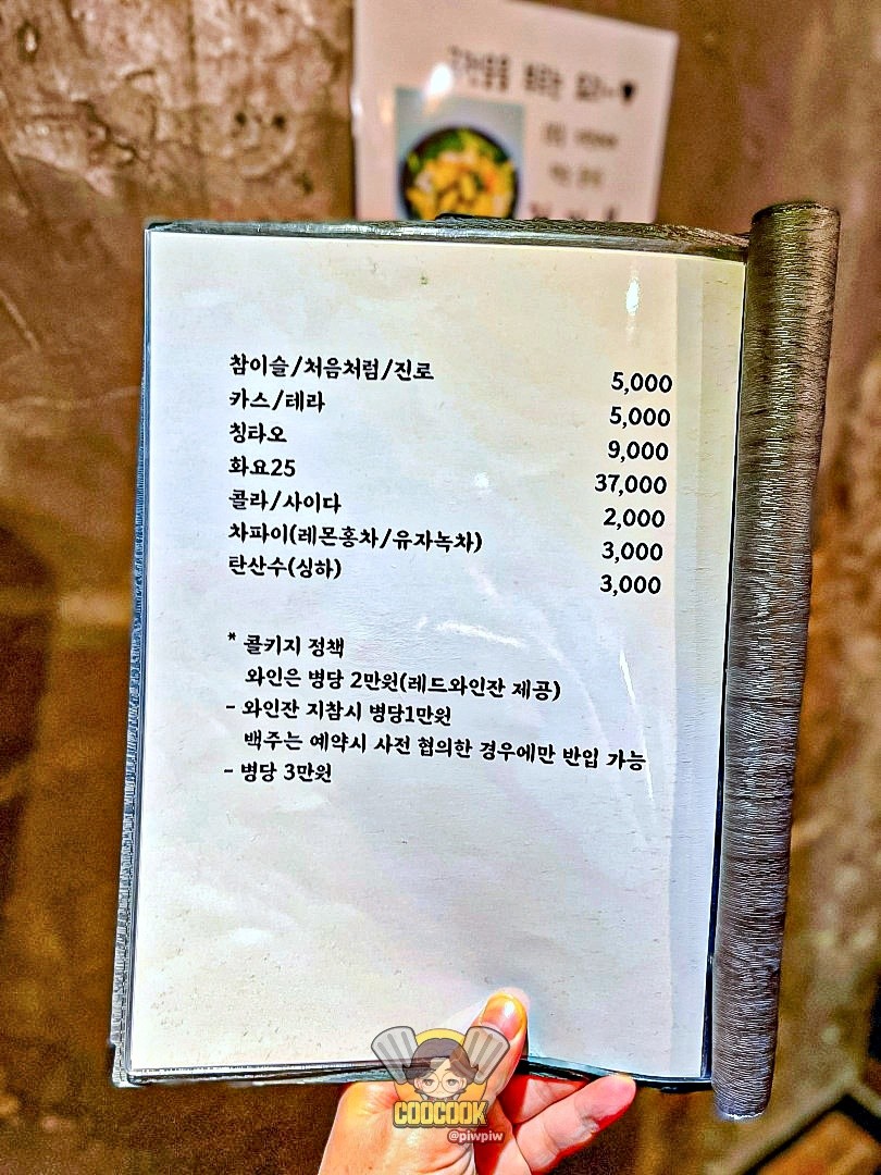 Myeongjeonglu menu 3