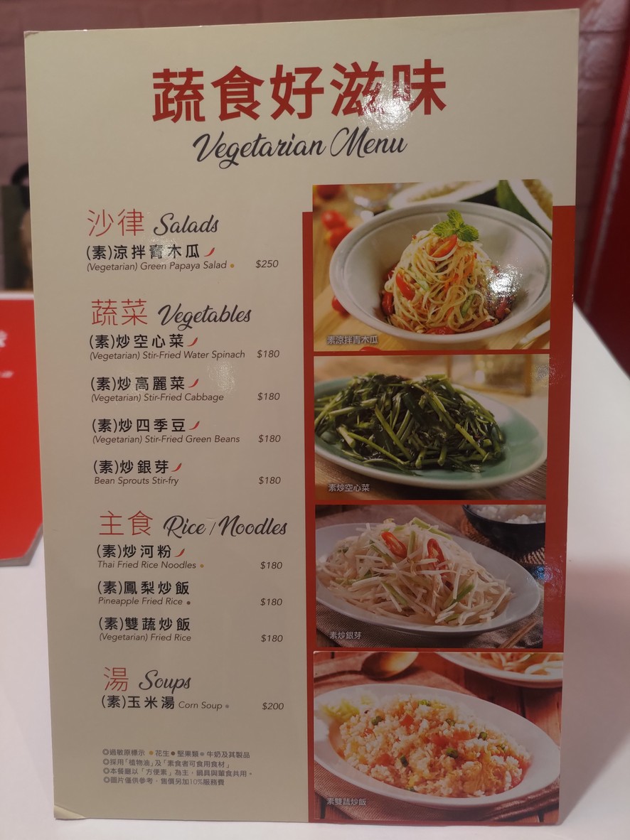 瓦城泰國料理 - 內湖CITYLINK店 menu 2