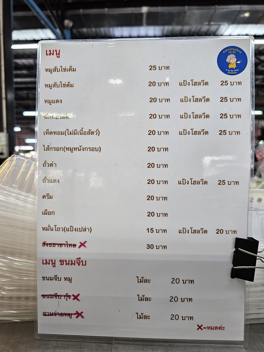 Sā lā bāo mèi yí shā kǎ 2 (by Ūm) menu 1