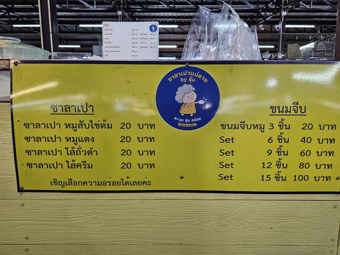 Sā lā bāo mèi yí shā kǎ 2 (by Ūm) menu 2