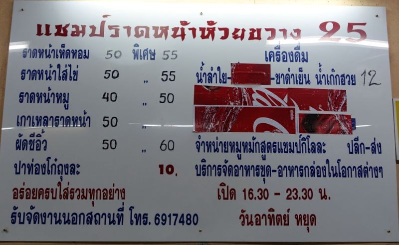 Champ Rad Na Huai Khwang menu 1