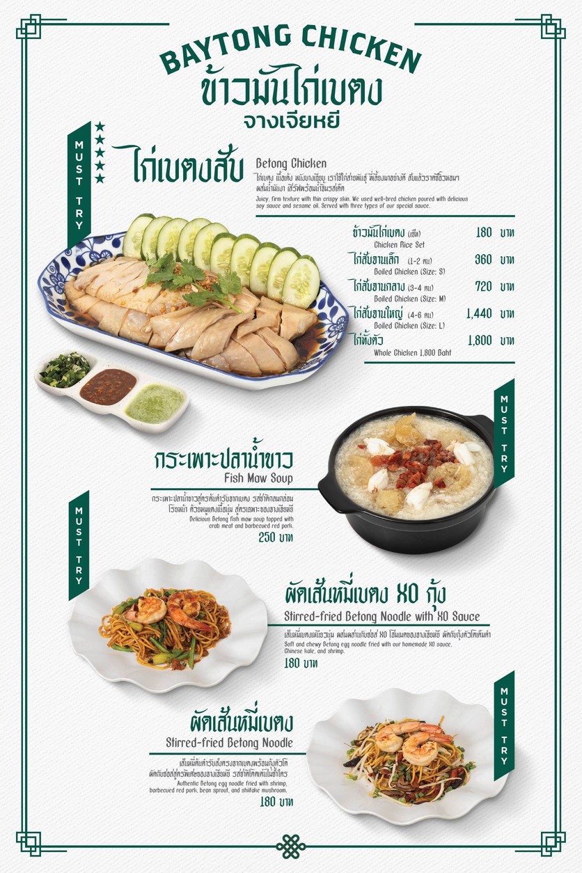 Khao Man Gai Betong Jang Jia Yee menu 1