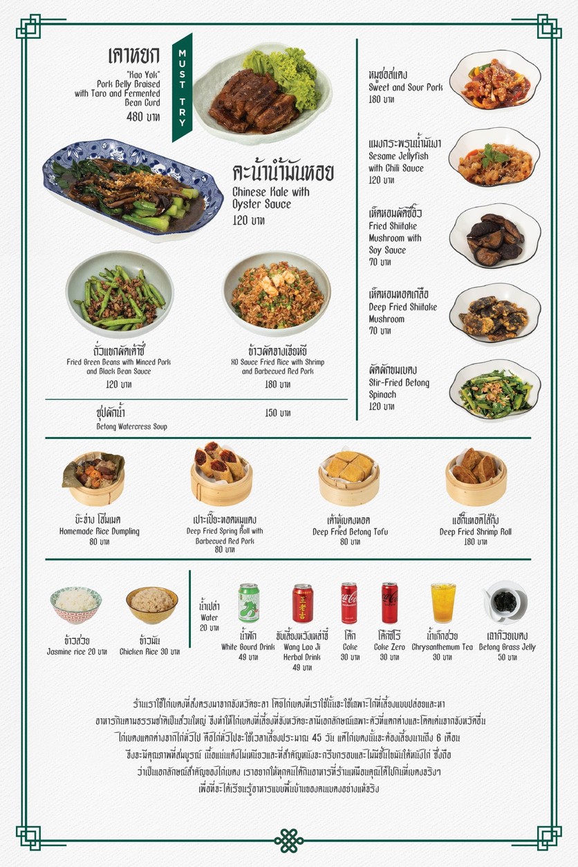 Khao Man Gai Betong Jang Jia Yee menu 2