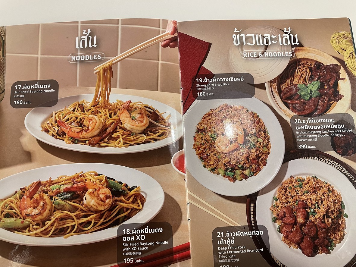 Khao Man Gai Betong Jang Jia Yee menu 3