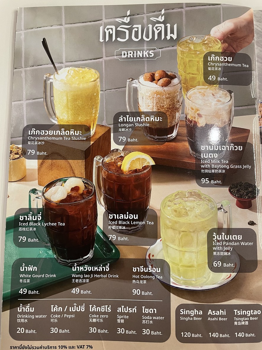 Khao Man Gai Betong Jang Jia Yee menu 4
