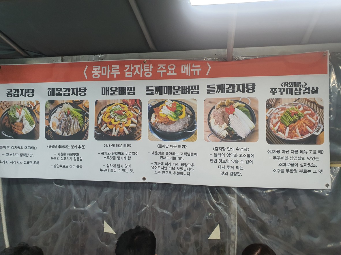 Kongmaru Gamjatang menu 1