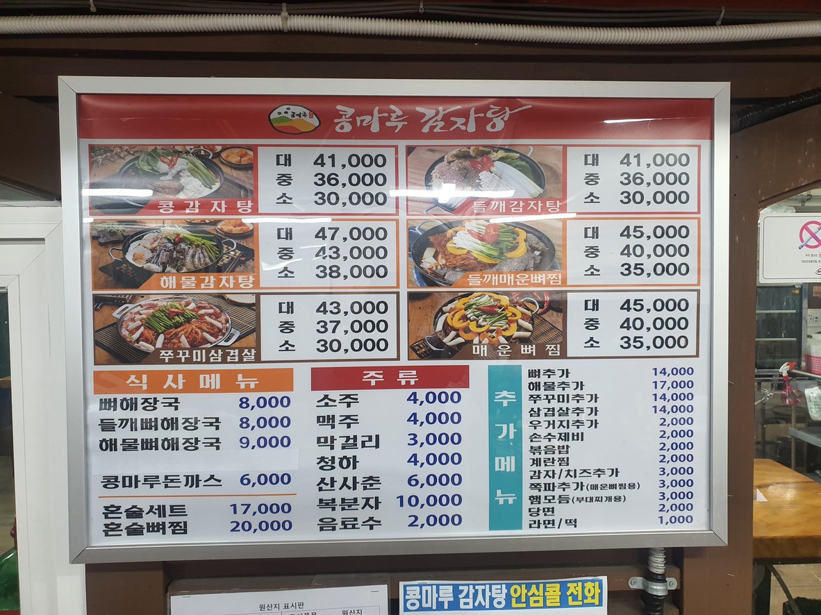 Kongmaru Gamjatang menu 2